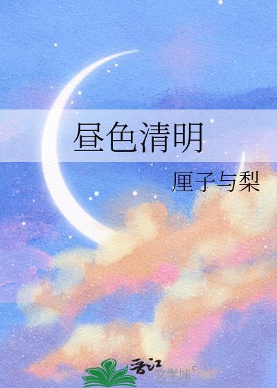 昼夜光明