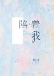 陪着我喝咖啡是什么歌