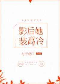 影后她又上热搜啦