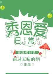 虫族之秀恩爱日常免费阅读
