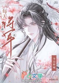 万人嫌反派要从良