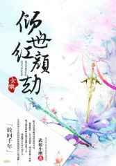 轮回决女娲