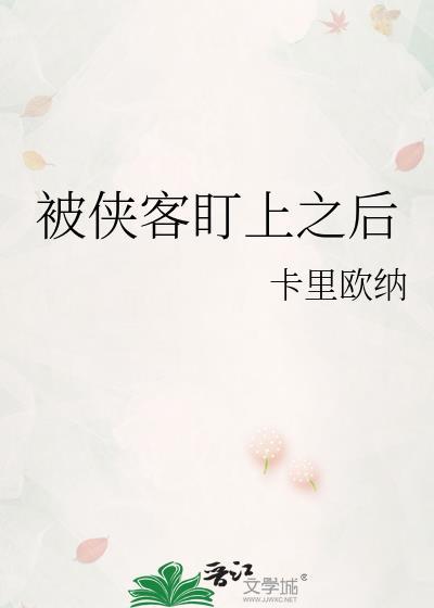 侠客受