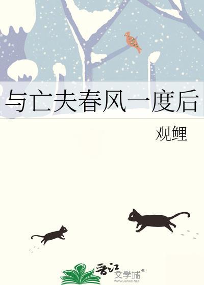 与亡夫重逢后的故事