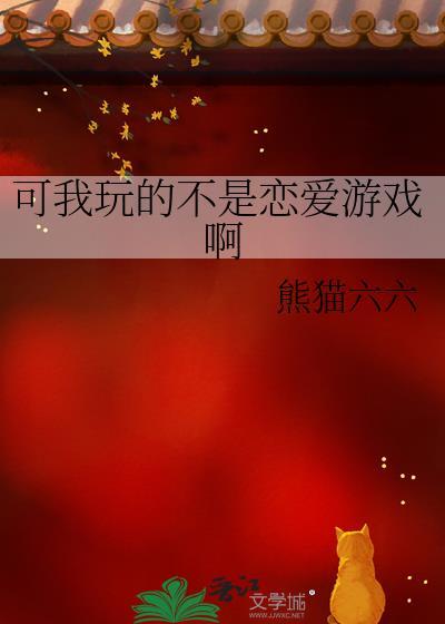 我玩的不是单机游戏吗by