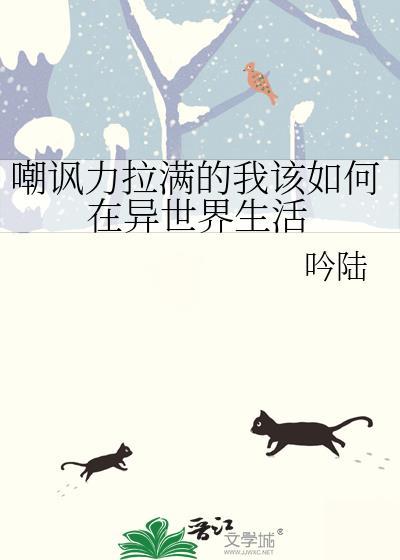 嘲讽拉满的话
