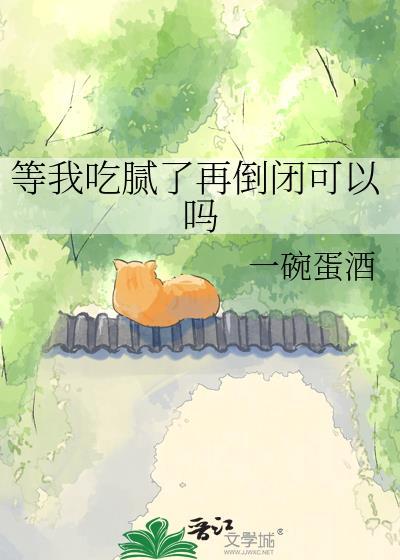 吃腻了的幽默金句