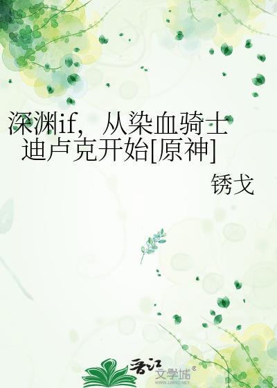 迪卢克打深渊法师好打吗
