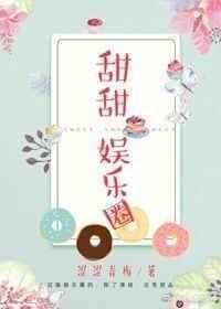 娱乐圈甜甜林枫免费阅读无弹窗笔趣阁