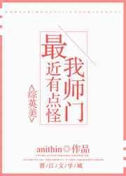 我的师门有点强