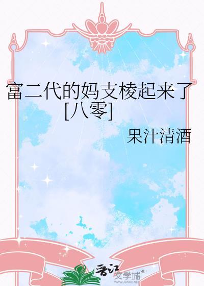 富二代吗