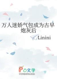 bl万人迷娇气