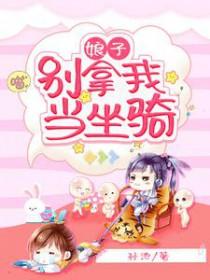娘子别怕我家相公是仙人最新章节更
