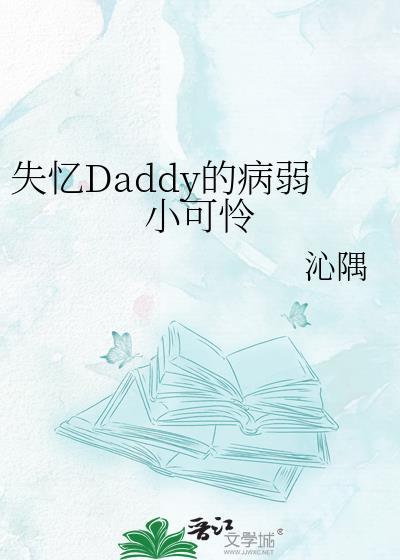 失忆大佬在线撒娇