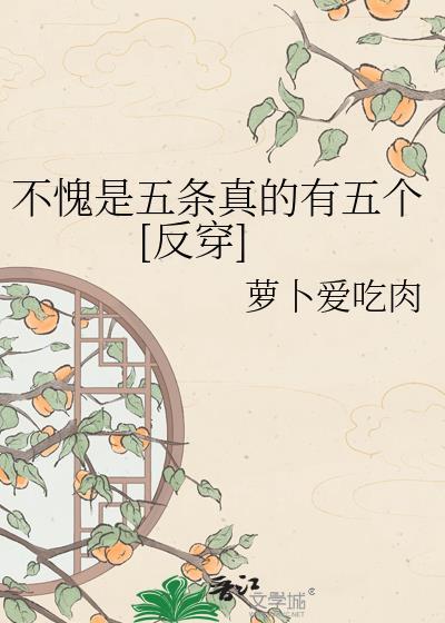 不愧是五条真的有五个[反穿