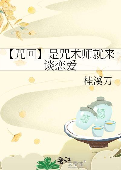咒回l8rh咒术师的腰这么强的吗免费阅读