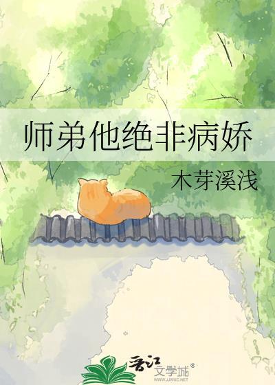 师弟他疯狂追妻全文阅读