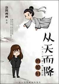 盘点从天而降的老婆第3期