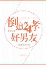 倒追