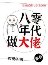 八零年代做大佬[穿书