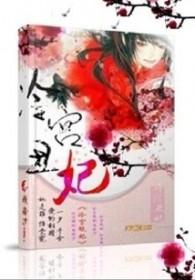 冷宫弃妃全文免费阅读