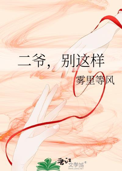 二爷twentine