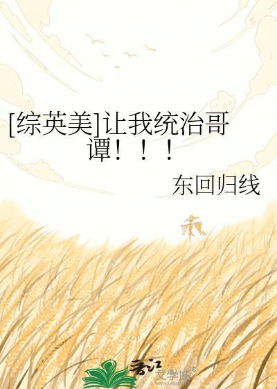 综英美我让哥谭水土不服