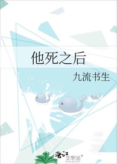 他死后整个仙界都震惊了免费阅读