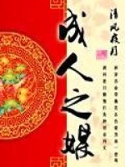 成人之社是真人吗