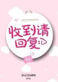 收到请回复的英文