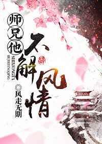 师兄他不爱了TXT