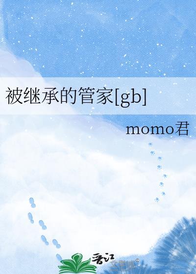 被继承的遗产分卷阅读