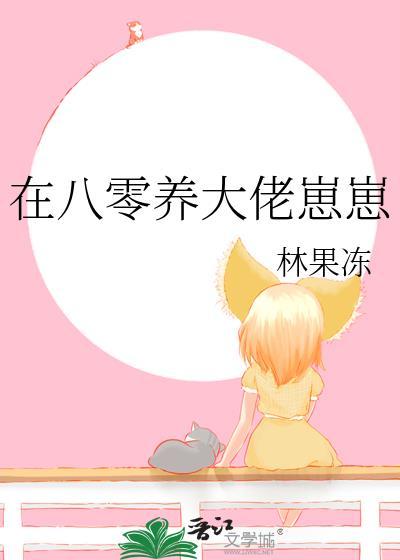 在八零被大佬宠成小祖宗