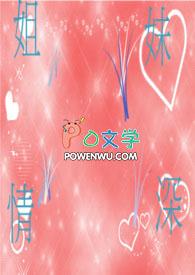姐妹情深向暖阳