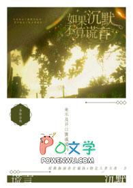 如果沉默就是满意
