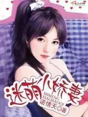 萌宠蜜妻