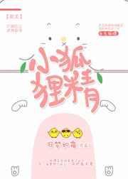 小狐狸精的储蓄仓
