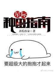 星际种田记全文免费阅读