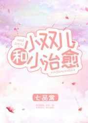 大双儿和小双儿