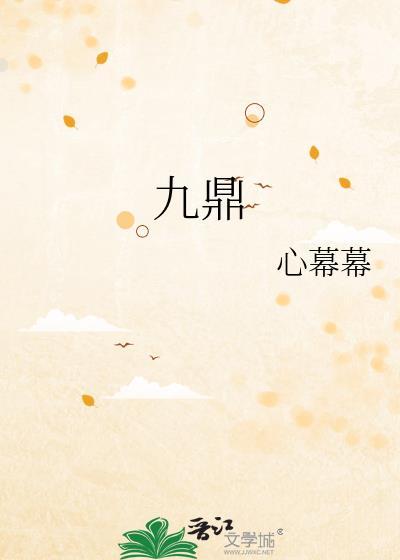 九鼎翡翠直播间