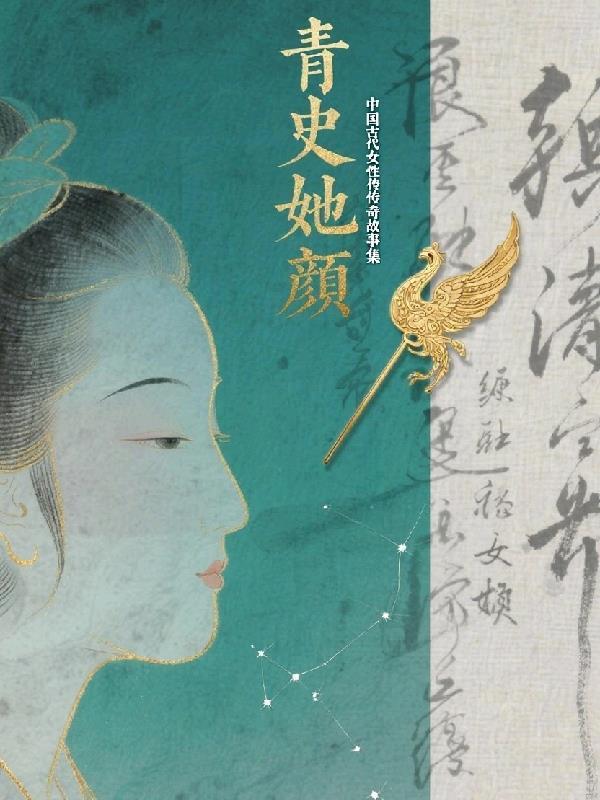 古代女人物传