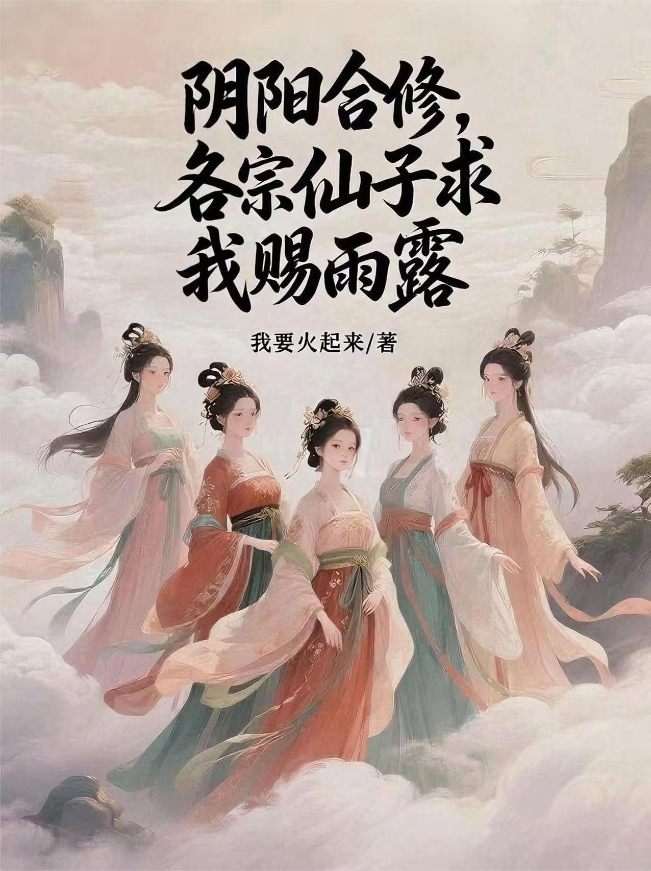 各宗仙子求我赐雨露百度百科