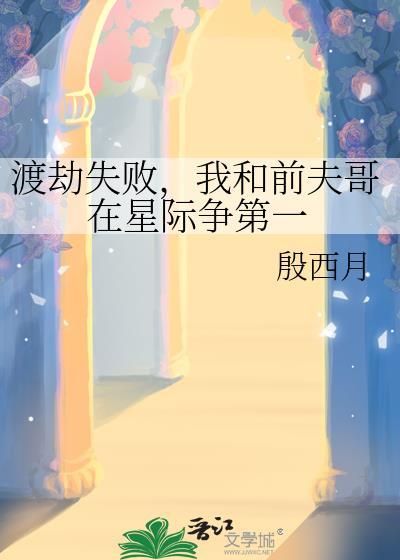 渡劫失败