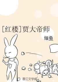 贾大师指的是谁的