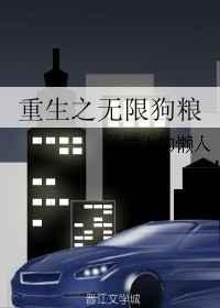 重生之无限穿越