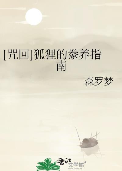 狐狸功法秘籍及修炼方法