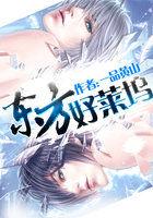 东方好莱坞精校版