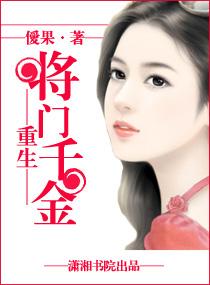 将门千金短剧