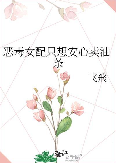 恶毒女配她只想种田免费阅读全文