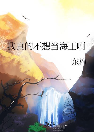 我真的不想当海王免费阅读